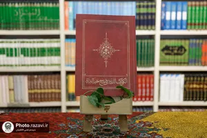 رونمایی از بازنشر نسخه نفیس &laquo;کواکب الدریه فی مدح خیـر البریـه&raquo;