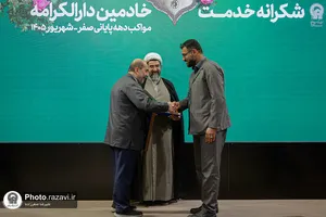 آیین شکرانه خدمت خادمین &laquo;دارالکرامه&raquo; امام رضا علیه&zwnj;السلام