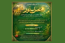 «محراب نور»؛ مسابقه معنوی حرم رضوی برای نمازگزاران
