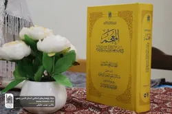 جلد ۵۷ موسوعه بزرگ المعجم منتشر شد