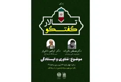 پیوند فناوری و ایستادگی در نخستین نشست تالار گفتگو در حرم مطهر رضوی