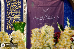 اهدای 8 هزار شاخه گل نرگس به حرم مطهر رضوی