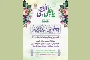 برگزاری ویژه برنامه «هادی اگر تویی کسی گم نمی‌شود» در حرم مطهر رضوی
