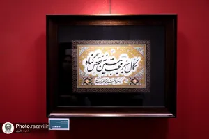 نمایشگاه خوشنویسی &laquo;ایران ماندگار&raquo;
