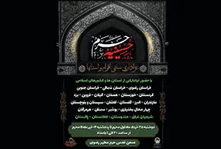 میزبانی حسینیه حرم مطهر رضوی از اقوام ایرانی و شیعیان جهان در دهه اول محرم
