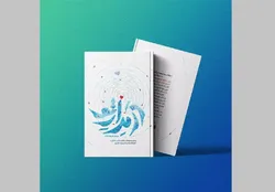 «در مدار تو» کتاب جدید مؤسسه جوانان برای رسیدن نوجوان‌ها به ما شدن