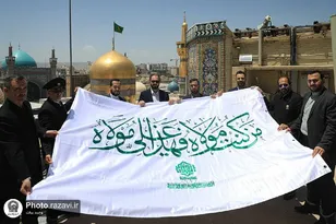 إهداء العتبة العلویة المقدسة رایة الغدیر إلى الحرم الرضويّ الشریف