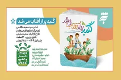 مجموعه شعر نوجوان «گنبد پر از آفتاب می‌شد» منتشر شد|روایت عشق به ائمه معصومین (ع) در قالب شعر‌های ساده و دلنشین
