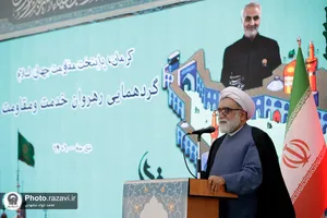 گردهمایی رهروان خدمت و مقاومت