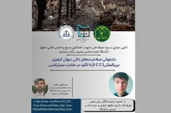 صلاحیت‌های دیوان کیفری بین‌المللی در دانشگاه علوم اسلامی رضوی بررسی شد