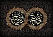 روایتِ سوگِ دو قطبِ هدایت