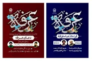مراسم قرائت دعای پر فیض عرفه ویژه زائران غیرایرانی در حرم مطهر رضوی برگزار می‌شود