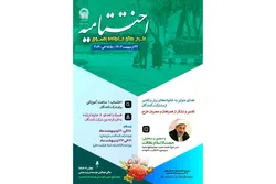 مراسم اختتامیه طرح «تعالی خانواده رضوی» برگزار می‌شود