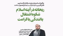 اسلام؛ حامی استقلال اقتصادی و نقش‌آفرینی اجتماعی زنان با حفظ کرامت انسانی