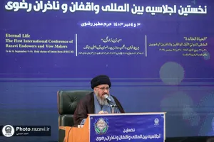 اختتامیه اجلاسیه بین المللی واقفان و ناذران رضوی