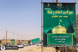 موکب امام رضا علیه&zwnj;السلام در همدان
