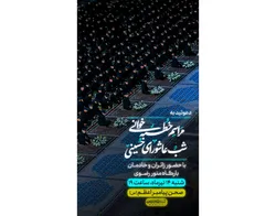 آئین خطبه‌خوانی شب عاشورا در حرم مطهر رضوی برگزار می‌شود