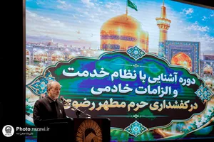 دوره &laquo;آشنایی با نظام خدمت و الزامات خادمى در كفشدارى حرم مطهر رضوى&raquo;