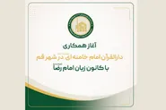آموزش زبان انگلیسی کانون زبان امام رضا (ع) در دارالقرآن امام خامنه‌ای (رضوان‌الله‌علیه) قم