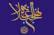 بازخوانیِ صفاتِ قرآنیِ منتظران از منظر نهج‌البلاغه