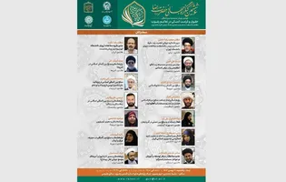 نهمین پیش‌نشست بین‌المللی کنگره جهانی حضرت رضا (ع) با محور حقوق و کرامت انسانی برگزار می‌شود