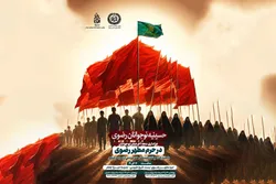 «حسینیه نوجوانان رضوی»؛ قرار نوجوانان امام رضایی در دهه پایانی ماه صفر
