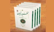 ترجمه تفسیر تبیان؛ ضیافت معرفت در سایه نخستین تفسیر جامع امامی