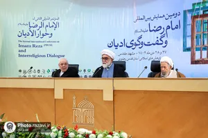 دومین همایش بین&zwnj;المللی امام رضا(علیه&zwnj;السلام) و گفت وگوی ادیان