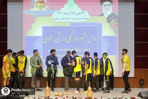 اولین جشنواره فرهنگی ورزشی رضوی