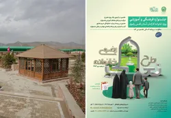 طرح «تعالی خانواده رضوی» ترکیبی از خدمت آموزشی‌، تفریحی و رفاهی است