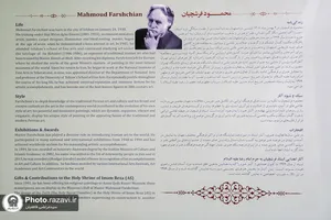موزه استاد فرشچیان در حرم مطهر رضوی