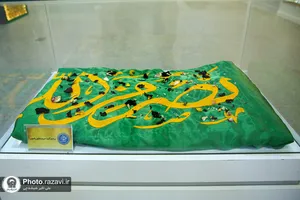 نمایشگاه "رواق خدمت"