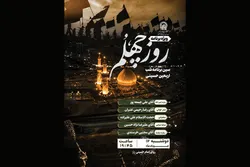 اعلام ویژه برنامه‌های عزاداری اربعین حسینی در حرم مطهر رضوی
