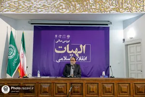 سلسله جلسات بررسی مبانی الهیات انقلاب اسلامی در حرم مطهر رضوی