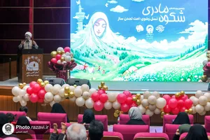 اختتامیه پنجمین رویداد ملی شکوه مادری