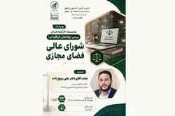 دانشگاه بین‌المللی امام رضا (ع) ششمین کارگاه آموزشی بررسی نهاد‌های فراقوه‌ای را برگزار می‌کند