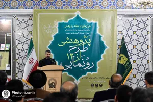 رونمایی از 12 طرح پژوهشی سازمان کتابخانه&zwnj;ها، موزه و اسناد آستان قدس رضوی