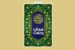 مسابقه فرهنگی «سحاب رحمت» در حرم مطهر رضوی برگزار شد
