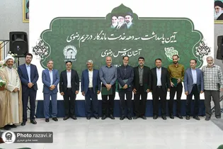 سی سال خدمت صادقانه در آستان مقدس رضوی به پایان رسید