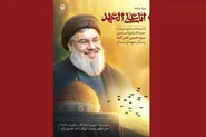 آئین گرامیداشت شهید سیدحسن نصرالله در حرم رضوی برگزار می‌شود