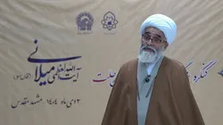 حضور آیت‌الله میلانی (ره) در مشهد نقطه عطفی در تاریخ علمی و معنوی این شهر است