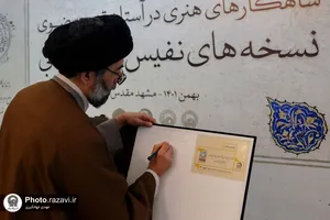 رونمایی از کتاب شاهکارهای ادبی آستان قدس رضوی