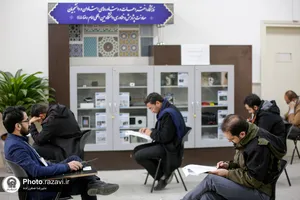 آزمون استخدامی آستان قدس رضوی