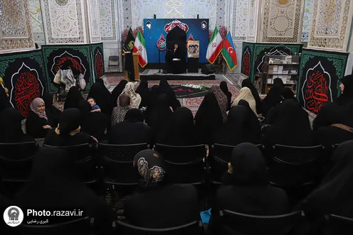 عزاء النساء الناطقات بالعربية في الحرم الرضوي الشريف