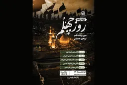 اعلام ویژه برنامه‌های عزاداری اربعین حسینی در حرم مطهر رضوی