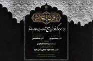 اعلام ویژه‌برنامه‌های حرم رضوی در شب، روز و شام شهادت امام رضا (ع)
