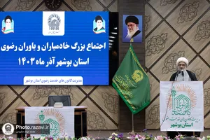اجتماع خادمیاران استان بوشهر