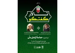 حماسه آرامش ملی  