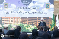 مدرن‌ترین خوابگاه دانشجویی دخترانه کشور با حضور تولیت آستان قدس رضوی افتتاح شد