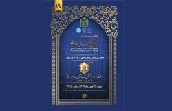 نوزدهمین پیش‌نشست ملی «ششمین کنگره جهانی حضرت رضا(ع)» در قم سه‌شنبه ۲۸ آبان‌ماه برگزار می‌شود